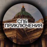Питерские Приключения