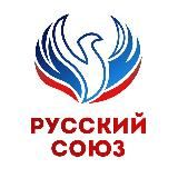 РУССКИЙ СОЮЗ 🇷🇺