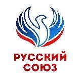 РУССКИЙ СОЮЗ 🇷🇺