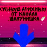 💦СЛD0STИ от ШАЛУНИШКИ🧸