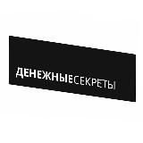 Денежные секреты