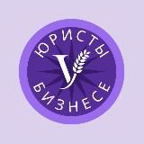 Юрист в IT и онлайн-бизнесе 🌐