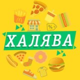 ХАЛЯВА 🌭