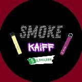 Smoke Kaiff