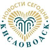 Кисловодск | Новости сегодня