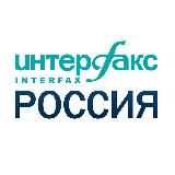 Интерфакс-Россия