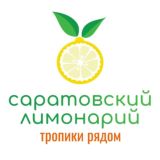 Лимонарий Саратов