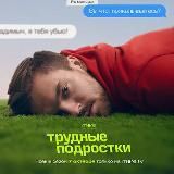 Трудные Подростки 3 сезон🔥| Гранд 5 сезон🔥