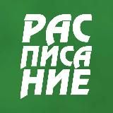 Расписание уроков