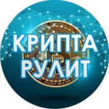 Крипта Рулит