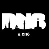 Чат DNB В СПб