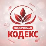 Кодекс Здоровья