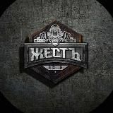 Рок клуб "Жесть"