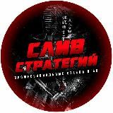 СЛИВ СТРАТЕГИЙ 🌙