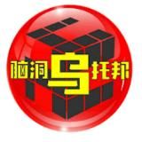 脑洞乌托邦