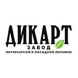 Дикарт