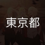 Tokyo revengers | Токийские мстители