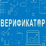 Верификатор