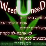 Weeduneed-רמת גן גבעתיים