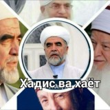 @ХАДИС _ВА _ХАЁТ.👇