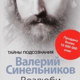 Возлюби болезнь свою | Книга 2