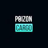 POIZON CARGO