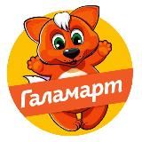🛒 Тележка 🧡 Галамарт