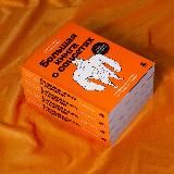 Большая книга о соцсетях — Ильяхов, Скрябин