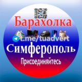 Барахолка Симферополь