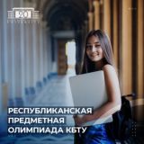 KBTU VIDEO CONTEST 2022