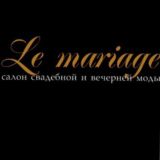 LE MARIAGE Свадебный салон