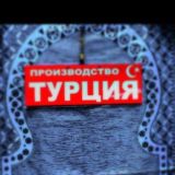 🇹🇷Чат Продаж🛍🛍🛍