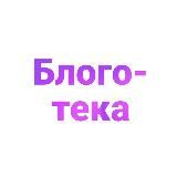 ТикТок для бизнеса / Блоготека