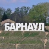 Новости Барнаула