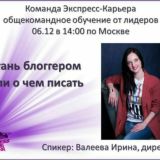 Стань блогером: о чем писать посты