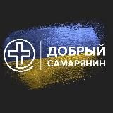 ШТАБ ДОБРА💛💙