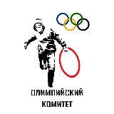 Олимпийский комитет | Bets