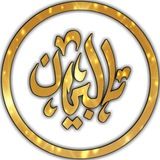 albayan
