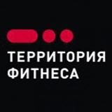Территория Фитнеса Краснодар