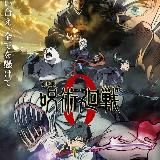 Магическая битва 0. Фильм