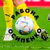 Рабона | Белинин