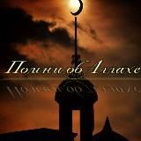 ✨🏡 Помни об ﷲ✨