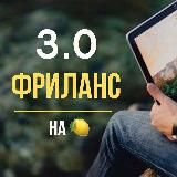 Татьяна🔸️Рассказываю PRO фриланс©