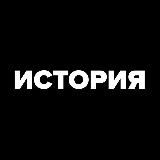 История