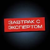 Завтрак с Экспертом | Алексей Ракша