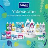 Группа ЭКО продукции MAYERI в Узбекистане
