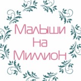 Malishi na Million | Бренд детской одежды | ОПТ и ДРОП