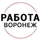 Вакансии в ВОРОНЕЖЕ