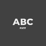 АВС: РЭПТ