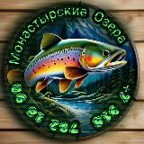 Монастырские Озера 8 9187921690